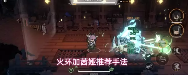 火环加茜娅手法详解