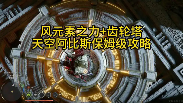 红色沙漠齿轮塔解谜攻略
