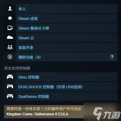 天国拯救2游戏时长如何 天国拯救2流程时长详细解析