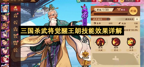 三国杀武将觉醒王朗技能效果详解
