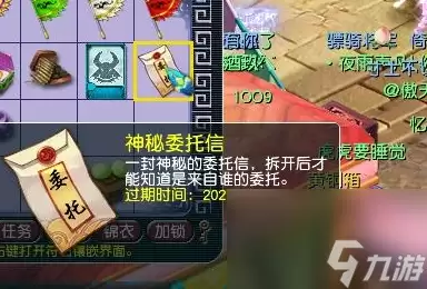 梦幻西游神秘委托信获取方法