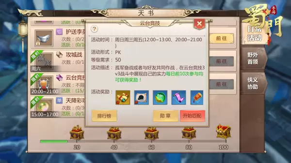 群雄逐鹿：《蜀门手游》跨服云台巅峰对决解析