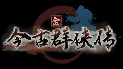 今古群侠传银秋雨讲的是什么故事-今古群侠传银秋雨有哪些剧情内容