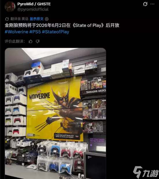 PS5独占大作漫威金刚狼价格泄露 预购通道或近期开放