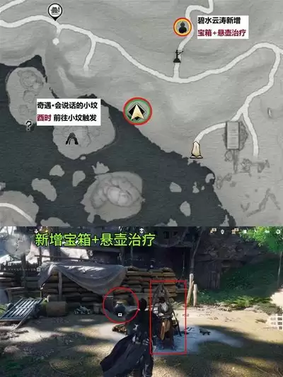燕云十六声：碧水云涛见闻任务完成指南