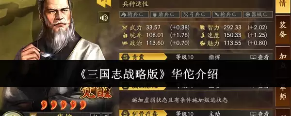 《三国志战略版》：神医华佗武将全解析