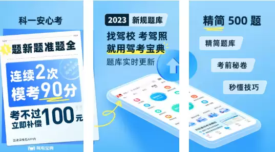科目一刷题软件哪款好用_推荐三款实用的驾考学习工具