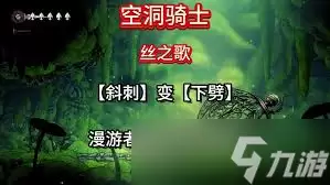 空洞骑士丝之歌：漫游者纹章具体位置在哪