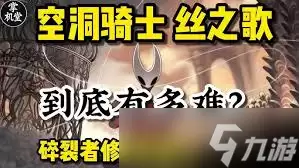 空洞骑士丝之歌：最新实机演示内容解析