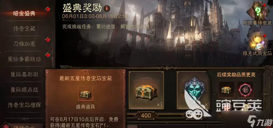 暗黑破坏神不朽四周年庆典活动怎么样 暗黑破坏神不朽手游四周年庆典介绍