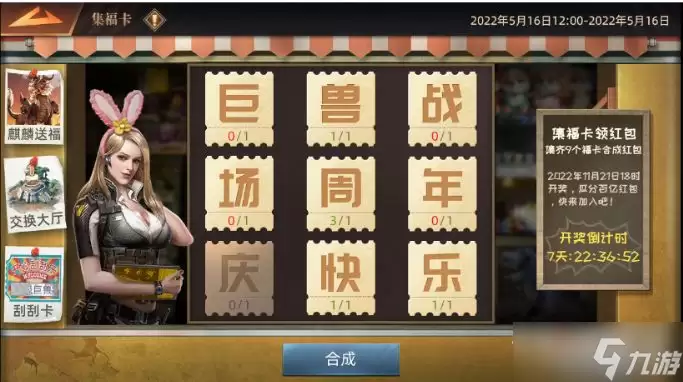《巨兽战场》一周年庆典专属活动介绍