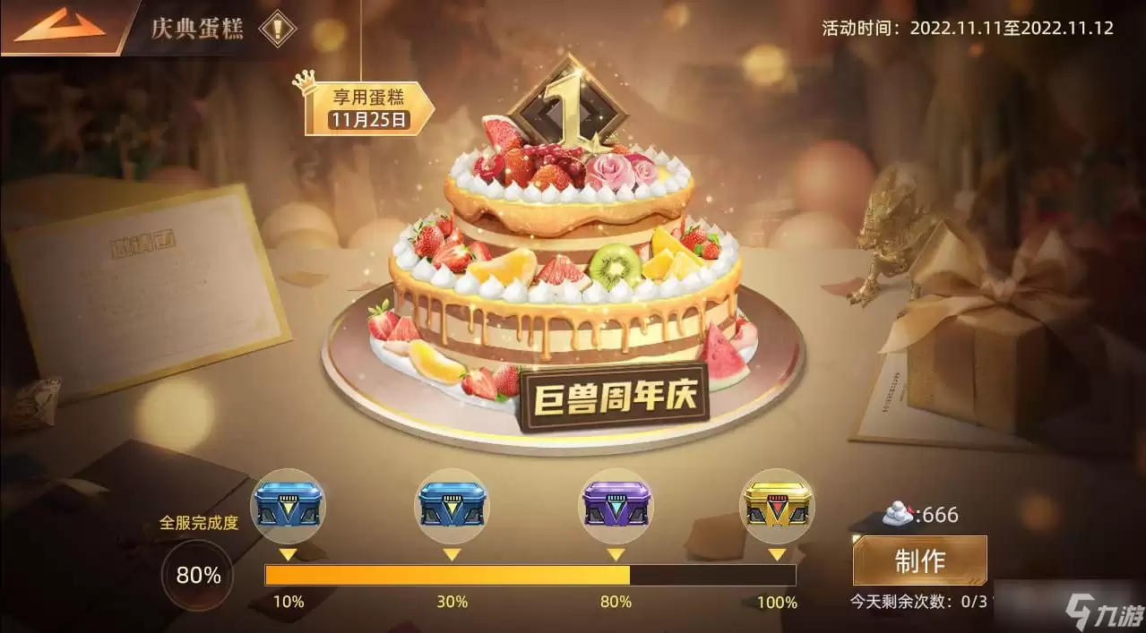 《巨兽战场》一周年庆典专属活动介绍