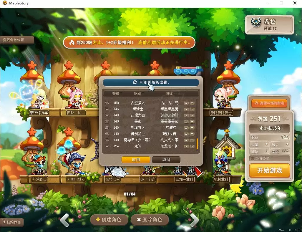 有哪些冒险岛账号交易平台