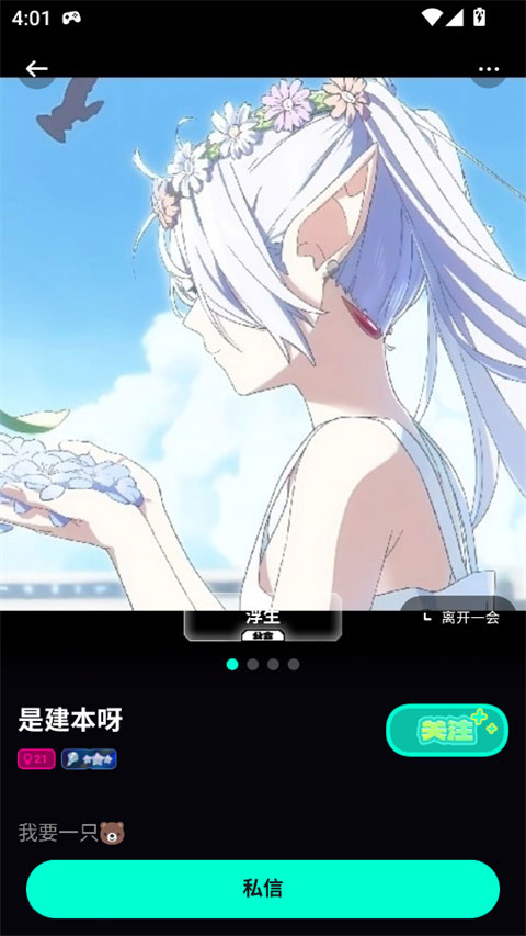 BB语音app