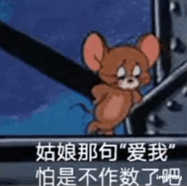 姑娘那句爱我怕是不作数了吧表情包