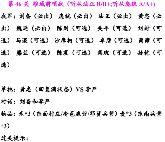 《同人圣三国蜀汉传》46至50关详细通关指南