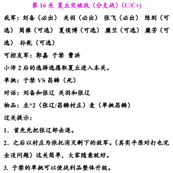 同人圣三国蜀汉传16至20关详细攻略