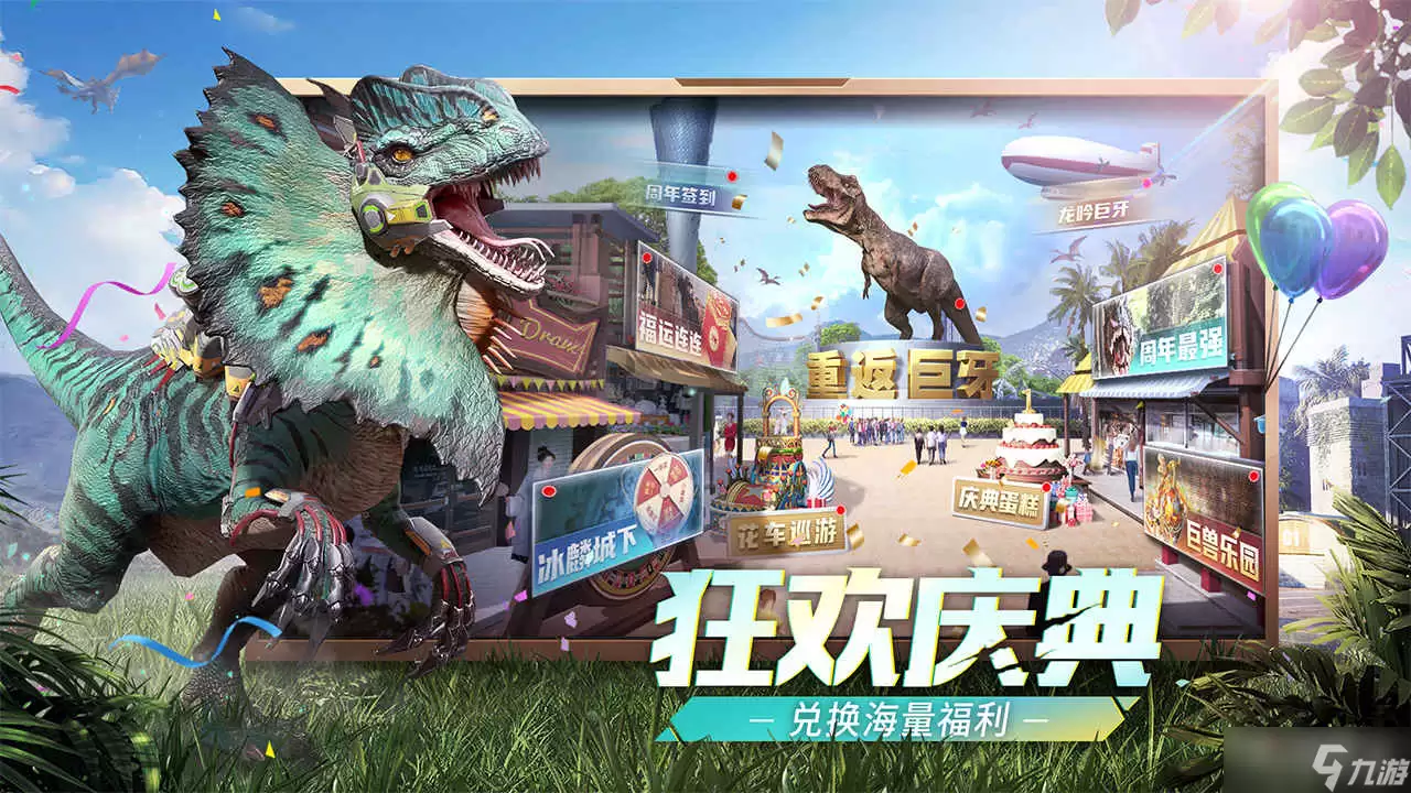 《巨兽战场》邀请好友回归活动详细说明