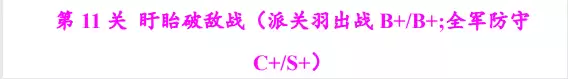 《同人圣三国蜀汉传》11至15关详细攻略指南