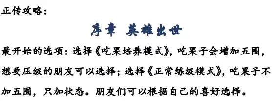 《同人圣三国蜀汉传》前五关：完整攻略指南
