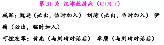 《同人圣三国蜀汉传》31至35关通关指南