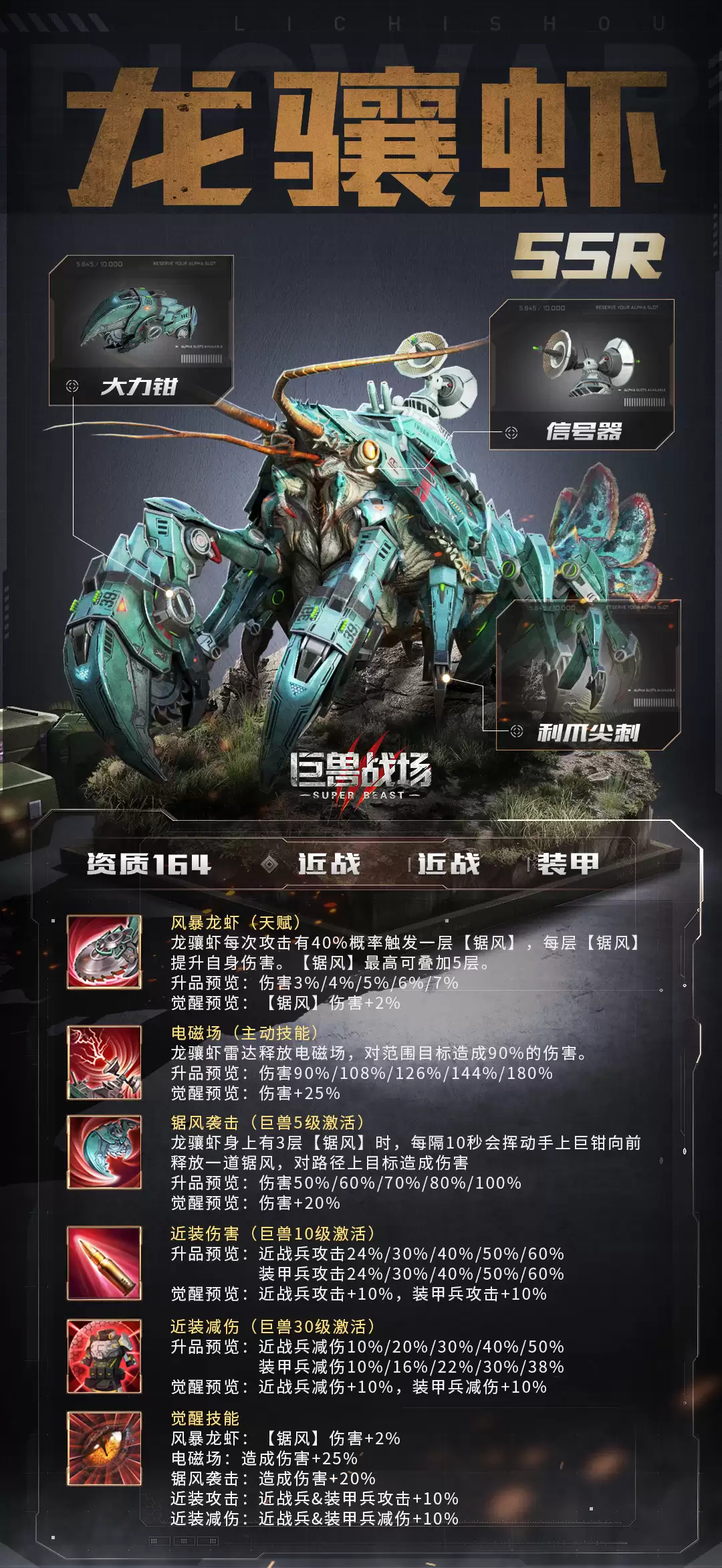 巨兽战场：第五代巨兽全图鉴