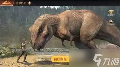 巨兽战场周年庆：霸王龙获取详细指南