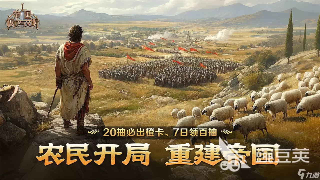 帝国权杖与文明资源解析 帝国权杖与文明资源获取指南