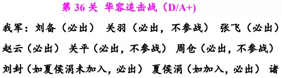 《同人圣三国蜀汉传》36至40关通关指南
