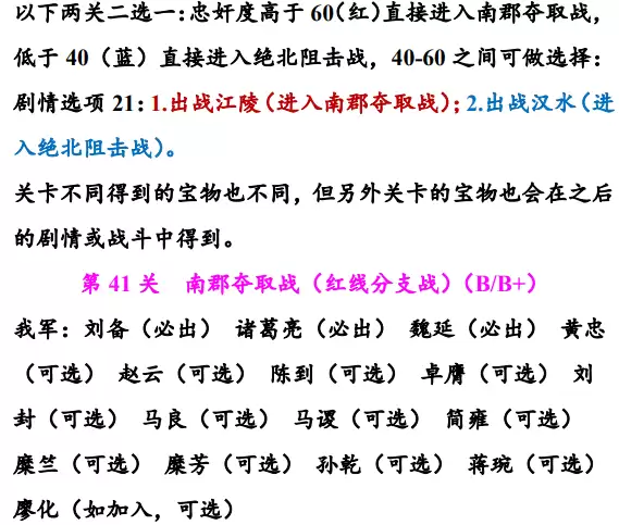 《同人圣三国蜀汉传》41至45关详细通关指南