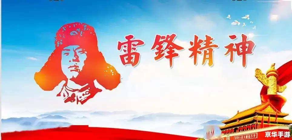 学雷锋OL：传承雷锋精神 引领文明新风尚
