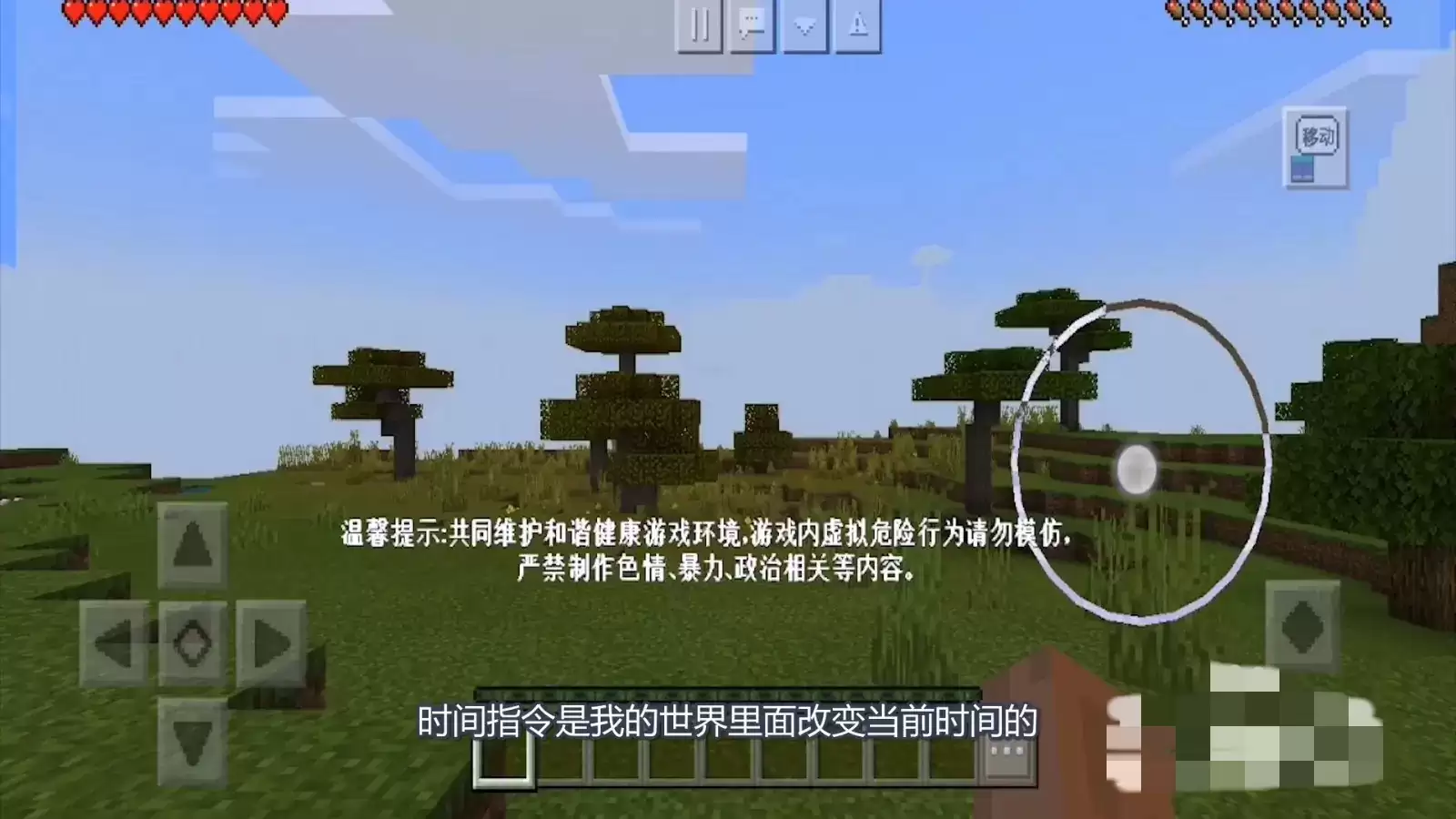 我的世界如何用指令改变时间