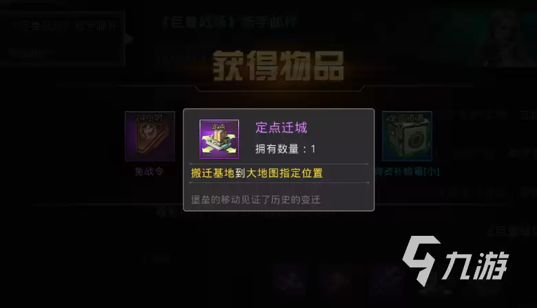 巨兽战场迁城指南：完整玩法解析与系统教学