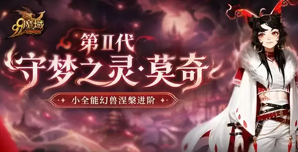 童心绽放欢庆六一 魔域童趣活动火热开启 奇幻萌宠震撼来袭