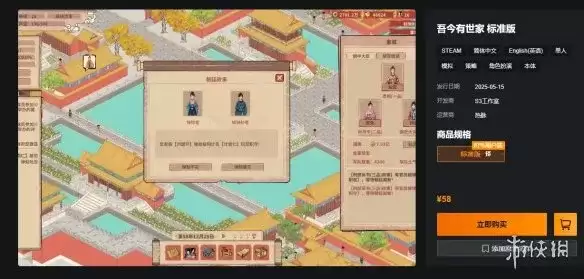 《吾今有世家》2025年Steam正版购买指南-抢先体验全流程详解