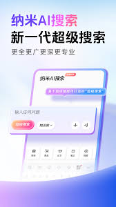 纳米ai搜索纳米获取方法