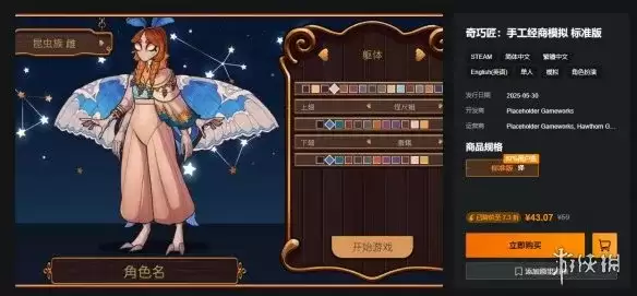 《奇巧匠手工经商模拟》正版入手攻略-完整购买流程与配置需求详解