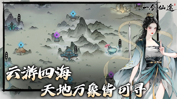 一剑仙途角色属性提升方法攻略