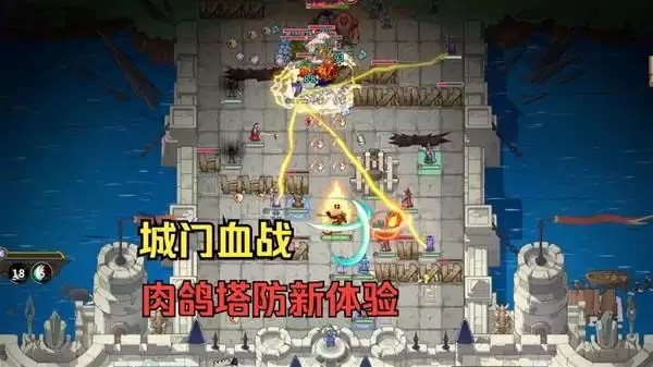 城门血战：融合肉鸽元素的塔防革新体验