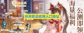 绯月絮语官网入口地址如何查找