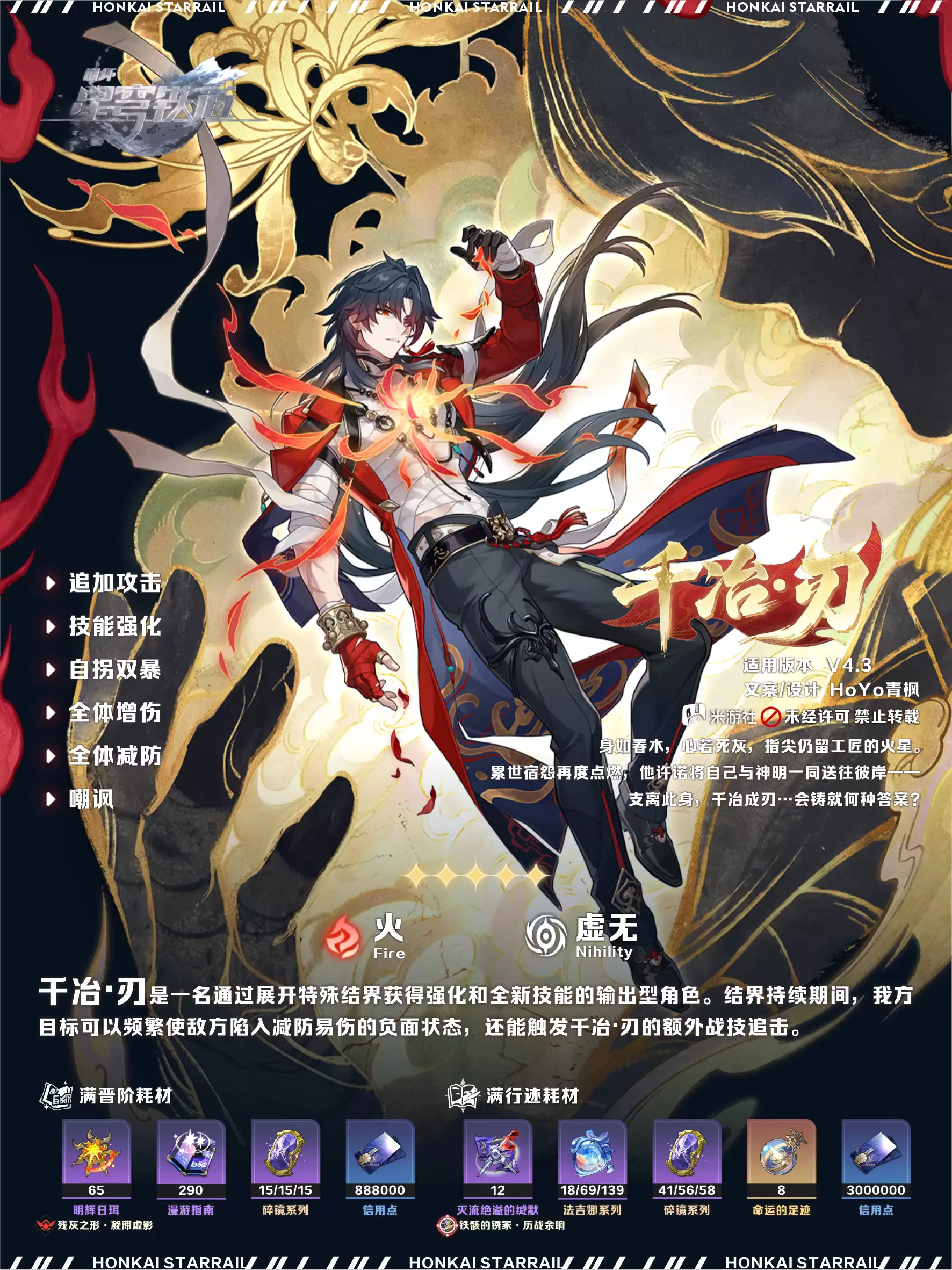崩坏星穹铁道：千冶刃全方位培养指南