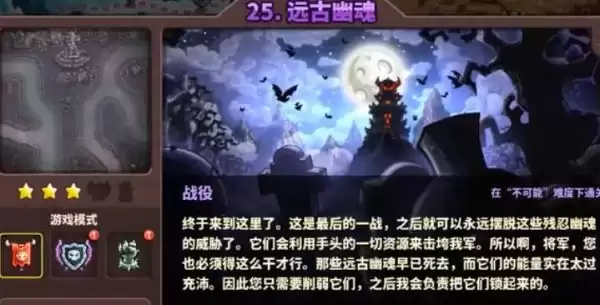 王国保卫战4远古幽魂终极BOSS挑战攻略：远古幽魂全面打法解析