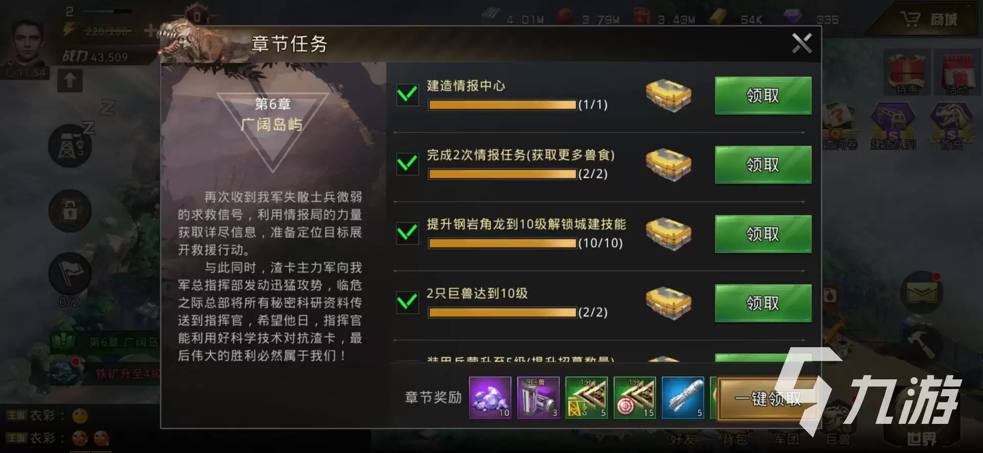 巨兽战场第六章任务通关指南：第六章完整过关攻略