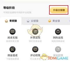 线报猿如何升级