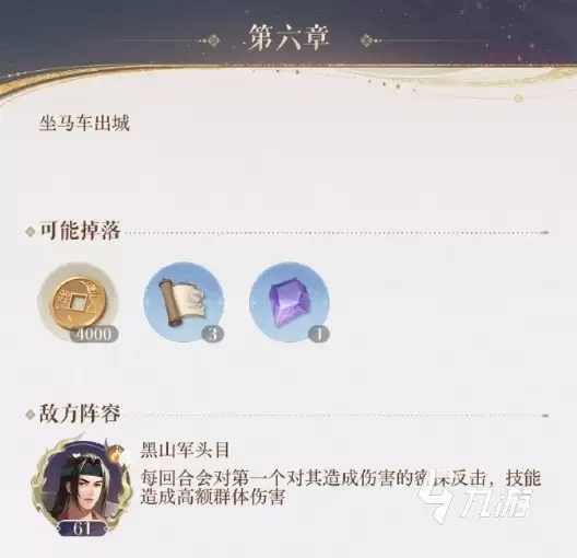 如鸢6-20怎么打 如鸢6-20攻略