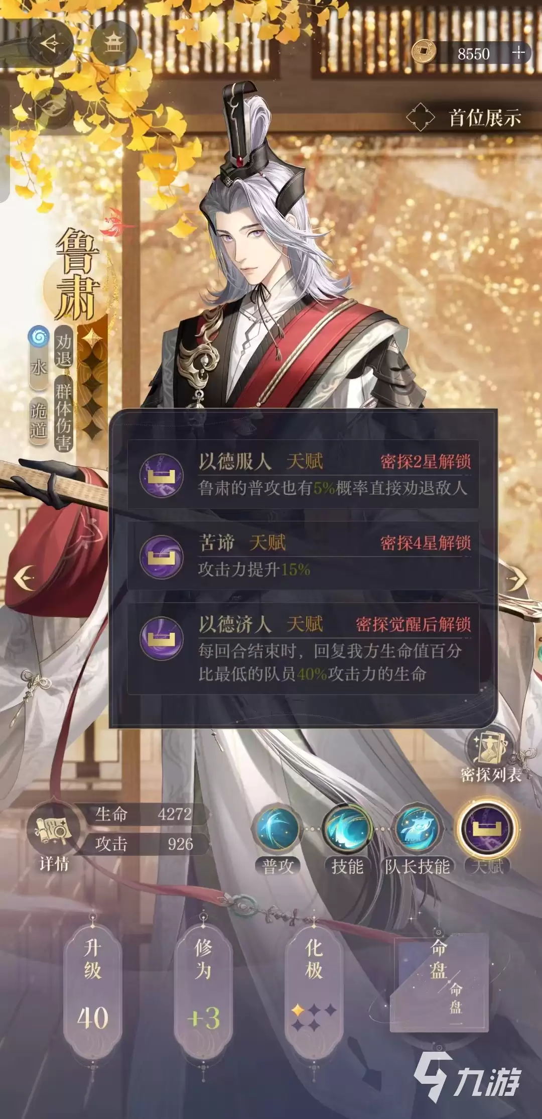 如鸢鲁肃密探介绍 如鸢鲁肃职业属性一览