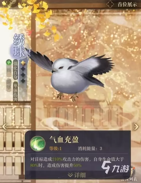 如鸢绣球星石搭配方案有哪些 如鸢绣球星石搭配攻略