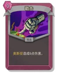 杀戮尖塔2戳击卡牌有什么用 戳击卡牌图鉴效果
