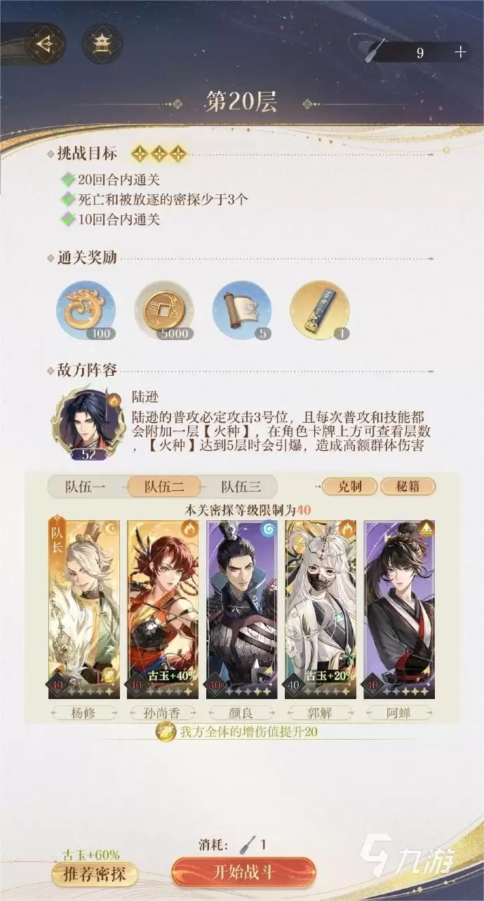 如鸢地宫20层怎么打 如鸢地宫20层攻略
