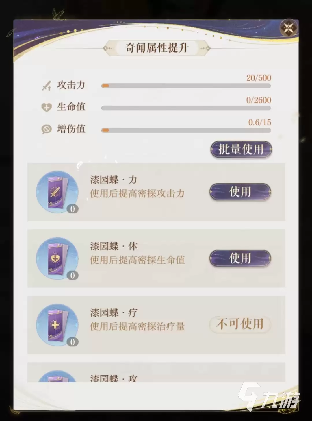 如鸢郭解漆园蝶用哪个 如鸢郭解漆园蝶推荐